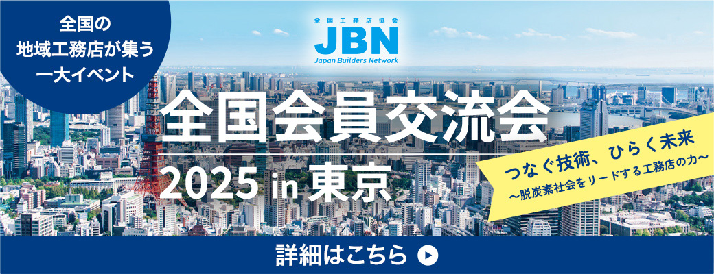 全国会員交流会2025in東京