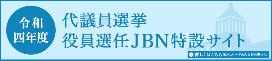 一般社団法人jbn 全国工務店協会